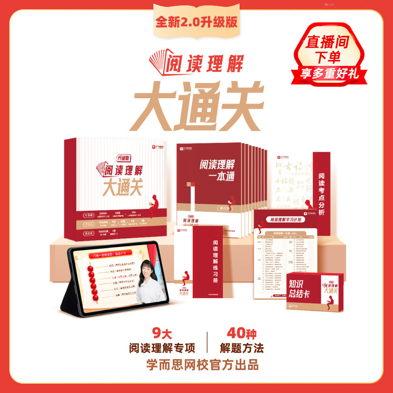 学而思网校 阅读理解大通关 小学生语文智能教辅阅读专项训练考点分析一二三四五六年级课外阅读宝典含视频课程