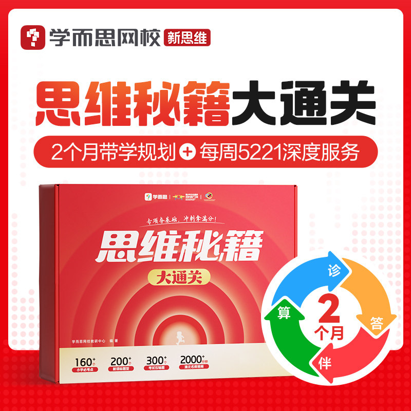 学而思网校 小学新数学思维培养 60天百分冲刺营期末突破提升zm1