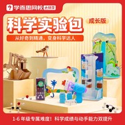 拍3!！！学而思科学实验包福利价