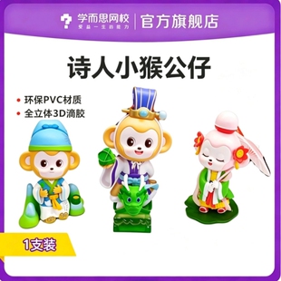 学而思网校大诗人数字公仔