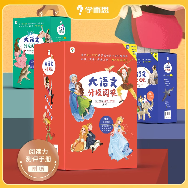 学而思网校 大语文分级阅读小学阅读课外书儿童汉语汉字拼音书籍小学课外阅读故事书-3-CB