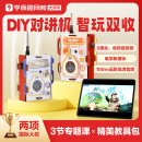 学而思网校大科学DIY对讲机（两只）