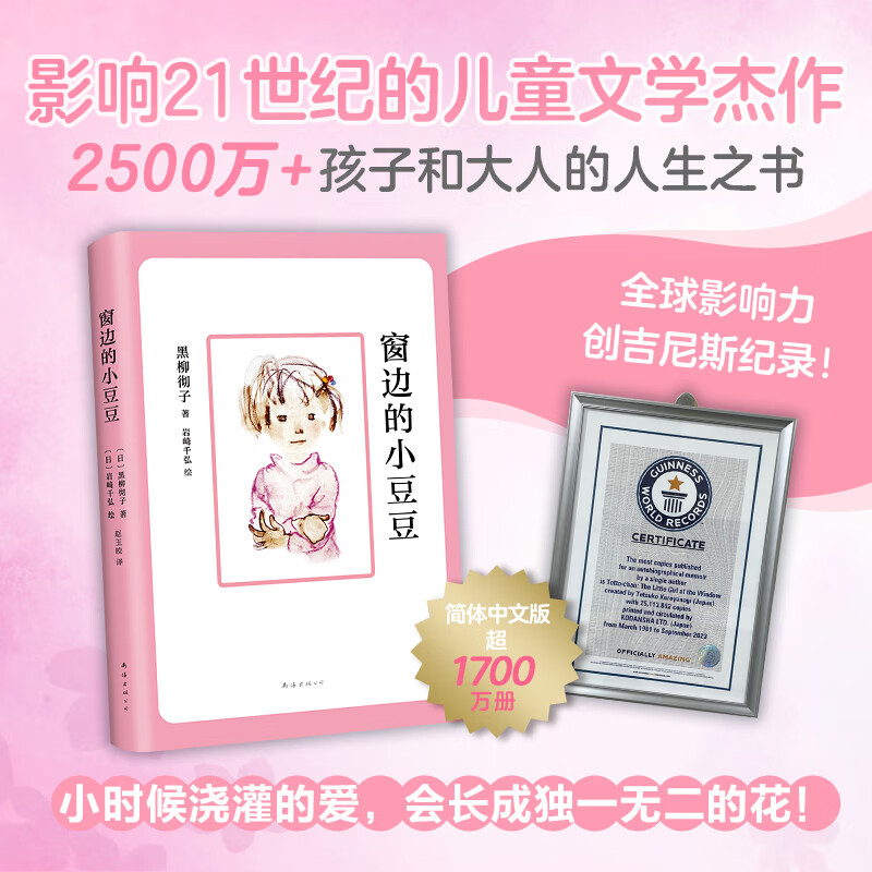 学而思窗边的小豆豆 原著正版非注音版黑柳彻子三四五六年级小学生课外阅读7-10岁儿童文学故事-WX