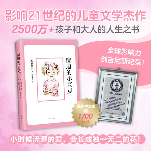 学而思窗边的小豆豆 原著正版非注音版黑柳彻子三四五六年级小学生课外阅读7-10岁儿童文学故事-LJ