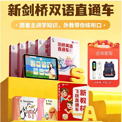 学而思网校 剑桥英语直通车系统课程中教哈佛外教外语学习课程