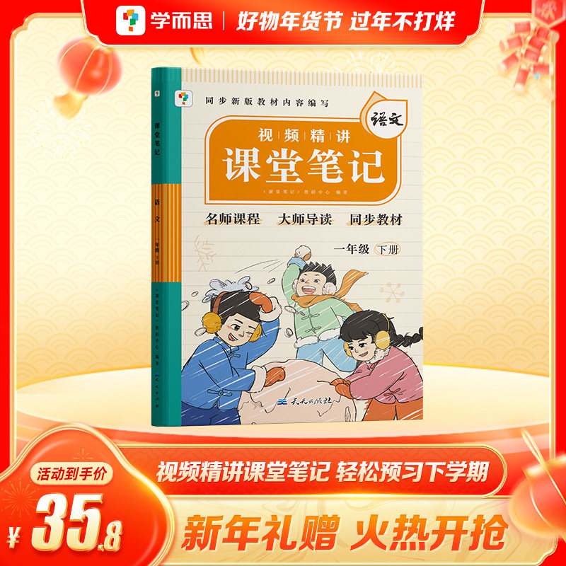 【学而思新品】2025新版课堂笔记下册小学语文数学英语一年级二年级三年级通用同步教材名师精讲同步预习课堂学霸一下二下-CB