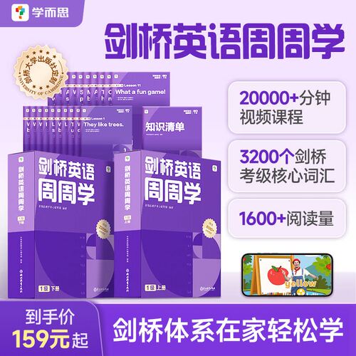 小学剑桥英语点读绘本
