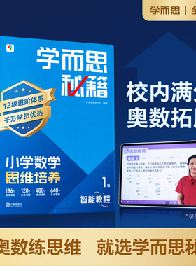 学而思秘籍25新版升级 小学数学 思维培养智能教辅奥数 基本功天天练奥数思维训练小蓝盒1-6年级培优教材一题一讲-2-CB