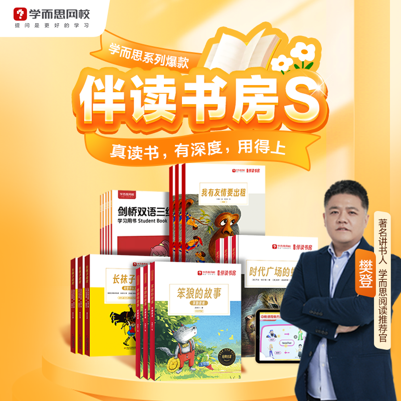 学而思90天伴读书房中英精读创作培养阅读提升写作互动课程配书KC,教育培训,阅读表达/文学素养/国学培训,淘宝优惠券,粉丝福利购,淘宝优惠卷