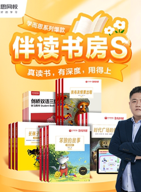 学而思90天伴读书房中英精读创作培养阅读提升写作互动课程配书KC