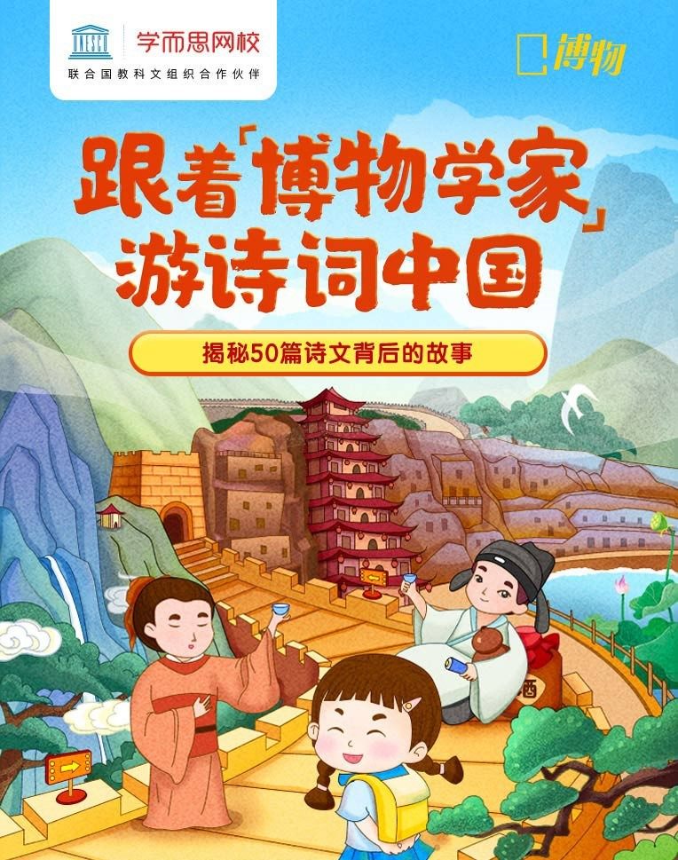 跟着博物学家诗词中国揭秘50