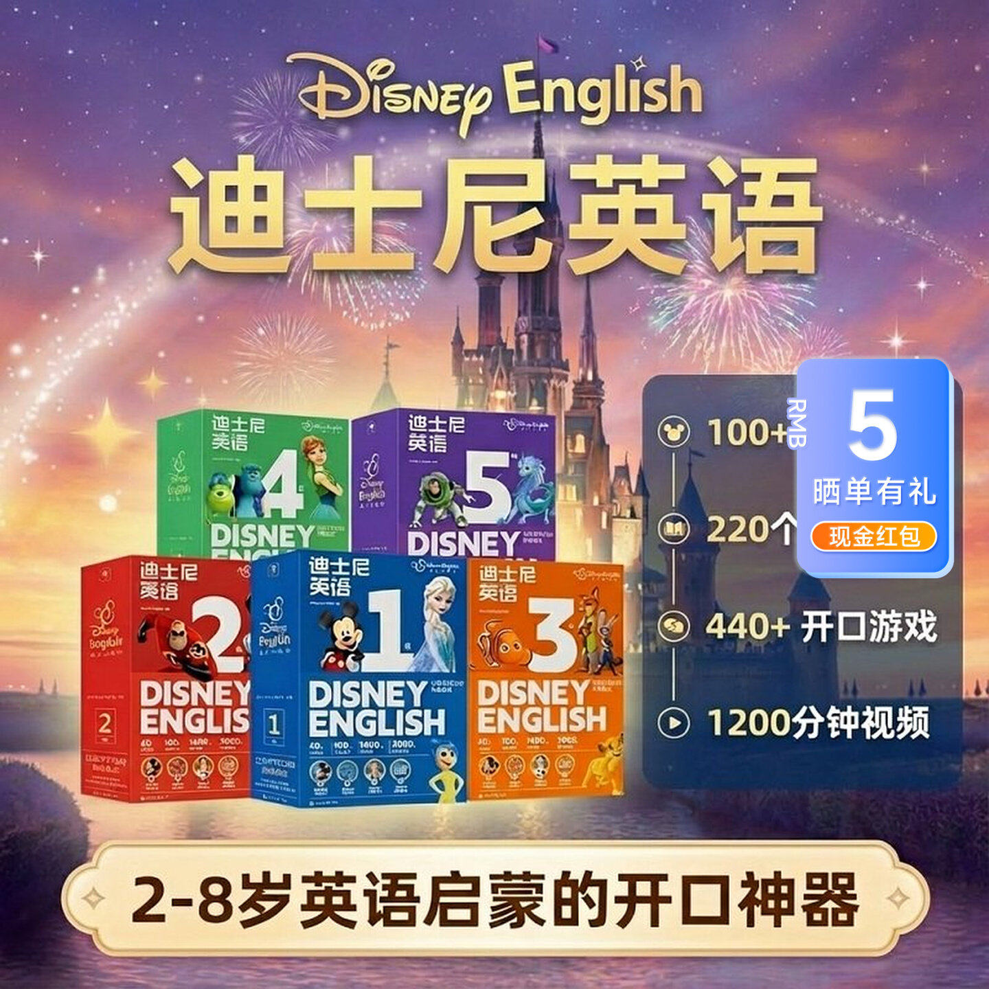 学而思迪士尼英语分级阅读读物 神奇英语零基础英语剑桥幼小衔接点读版学前词汇英语启蒙绘本 2-8岁儿童-CB