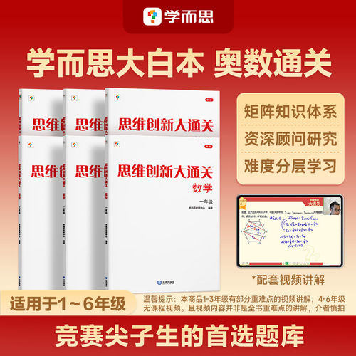 学而思网校思维创新大通关