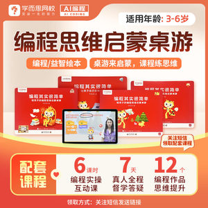 学而思儿童桌游编程盲盒绘本益智卡牌玩具桌面大富翁亲子礼物-KX