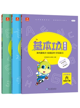 学而思 基本功重难点同步练旧版小学数学语文英语1-6年级上下册专项练习思维训练复习同步提升辅导作业本练习册资料天天练-CB
