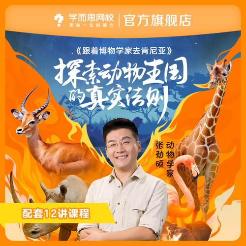 学而思网校博物带你看世界