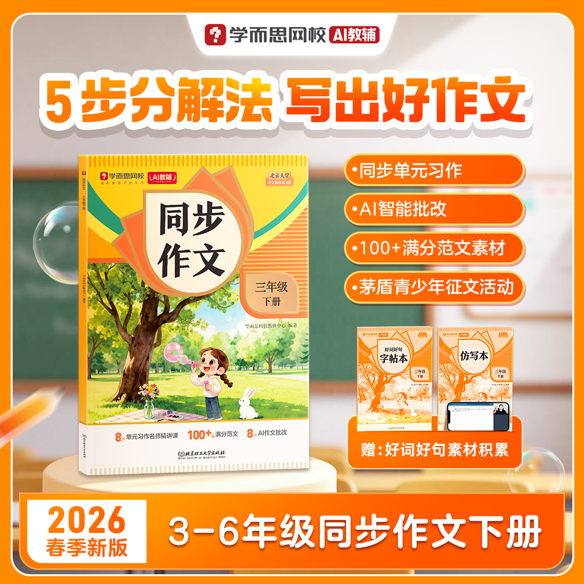 学而思网校26新品 小学语文同步作文下册写作技巧素材积累三四五六年级8-12岁看图写话视频讲解专项训练素材满分作文3图写作法-WX
