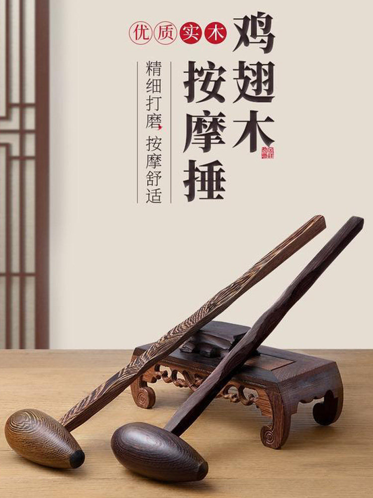 按摩捶子/鸡翅木质敲背锤经络按摩器全身肩颈拍打棒捶背腿部穴位属于什么档次？