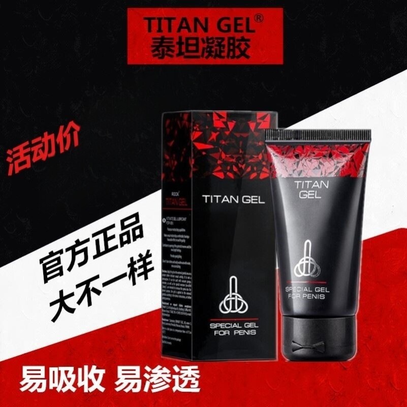 官网俄罗斯泰坦凝胶titangel男士