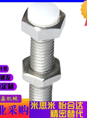 UST6/8/10 12-20/25/30/35/40/45/50/60/70聚氨酯止动螺栓