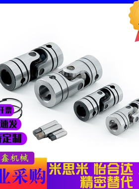 万向接头UNKA10 UNKA12 UNKA14 UNKA16UNKA20 UNKW10/12/14/16/20