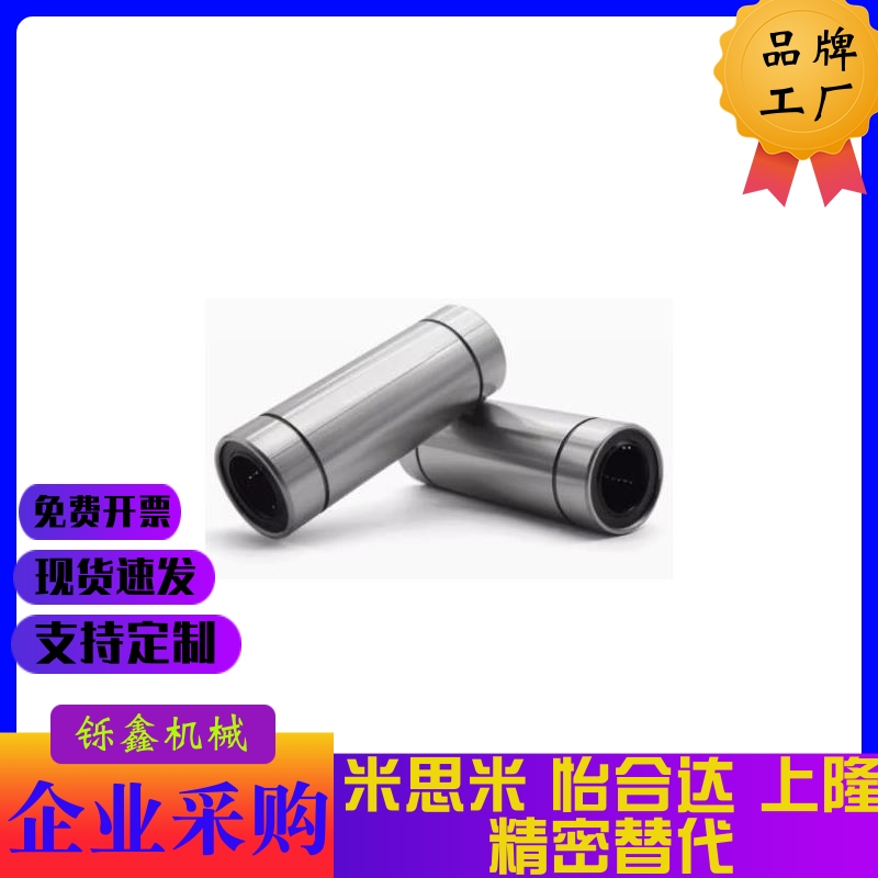 LMD01直线轴承11/12-21/31-D6/D8/D10/D12/D1LMK/LMUT/E-LMC02-D5