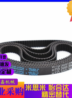 HTBN650/670/675/690/695/700/720/725S5M-100/150/250同步齿形带