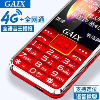 【待机180天】4G全网通老年手机