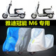 雅迪M6冠能专用电动车摩托车衣车罩四季 通用防雨防晒遮阳加厚车套