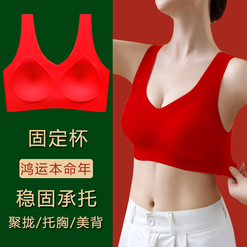 本命年马年新娘结婚无痕固定杯大红色背心式内衣女无钢圈文胸胸罩,女士内衣/男士内衣/家居服,文胸,淘宝优惠券,粉丝福利购,淘宝优惠卷
