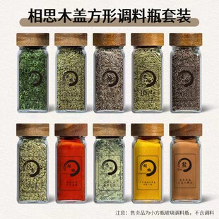 带盖密封方形调料瓶玻璃户外便携烧烤中式家用盐罐调味料撒料全套
