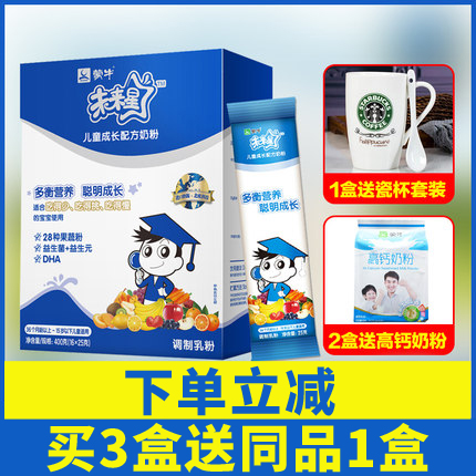 蒙牛未来星儿童成长配方奶粉400g小袋装小学生高钙营养早餐牛奶粉
