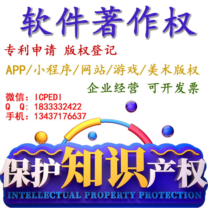 软著办理软著申请软著加急软著代办软著代写作品著作权注册APP