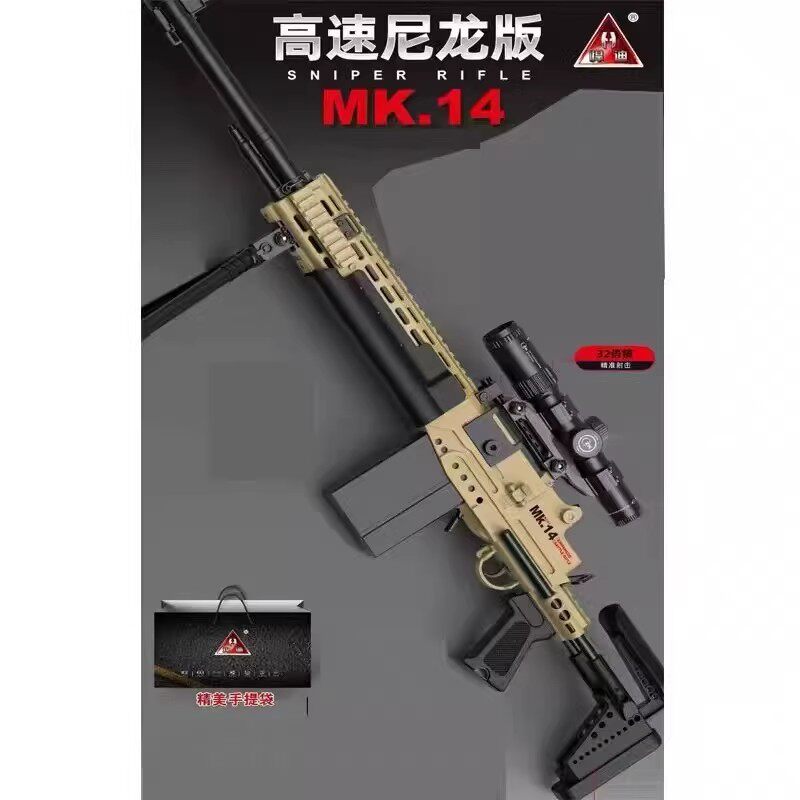 HD786A正品悍迪MK14电动玩具枪尼龙礼盒装男生水晶玩具枪礼品