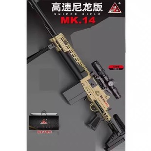 HD786A正品悍迪MK14电动玩具枪尼龙礼盒装男生水晶玩具枪礼品