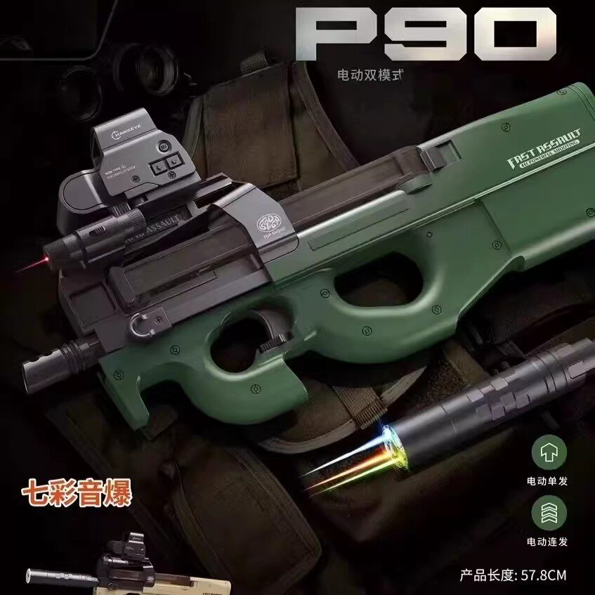 P90冲锋枪电动玩具枪礼盒玩具