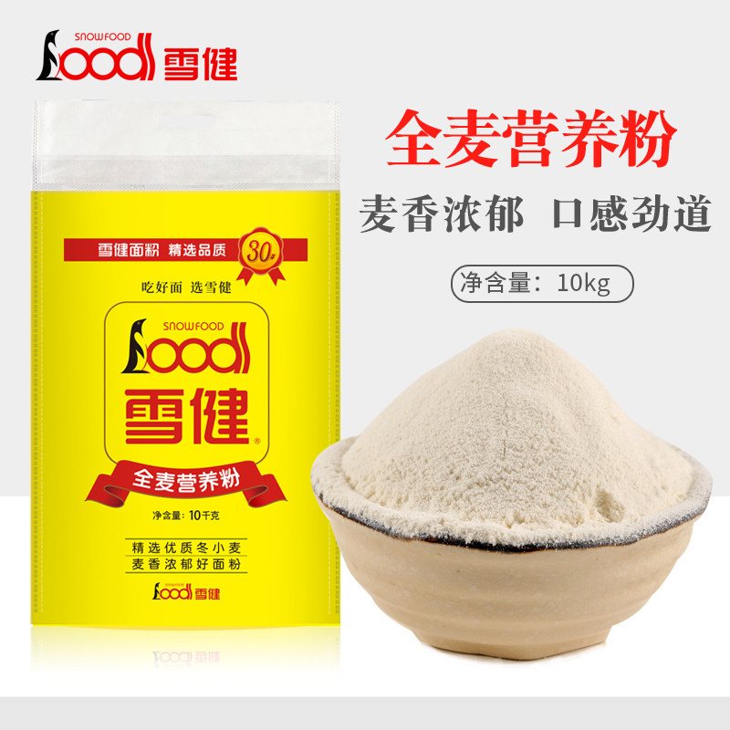 雪健全麦面粉小麦粉包子馒头粉杂粮面粉家用面包粉烘焙材料10kg