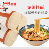 雪健麦芯龙须面800g细面条爽滑拉面挂面汤面凉面方便面家用速食