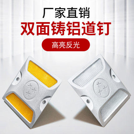 双面铸铝道钉反光道钉突起路标塑料道钉公路指引减速路标安全出行