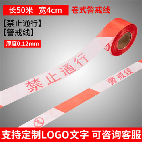加厚警戒线盘式警戒带加厚帆布伸缩隔离警戒绳卷式红白50米警戒线