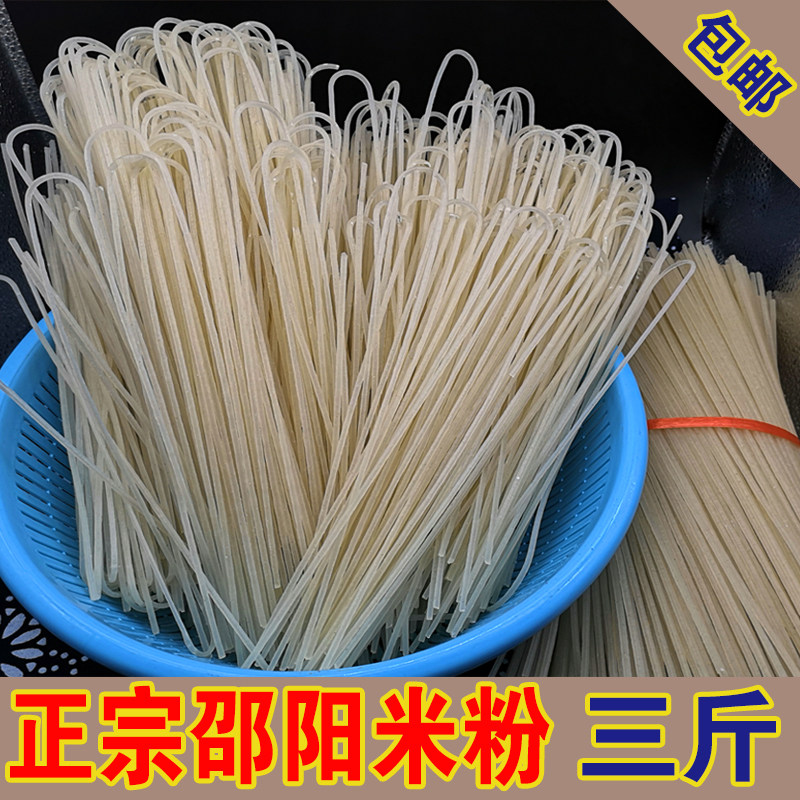 邵阳米粉粗粉湖南干米粉湘西米粉木耳豆腐粉纯大米手工制作米粉