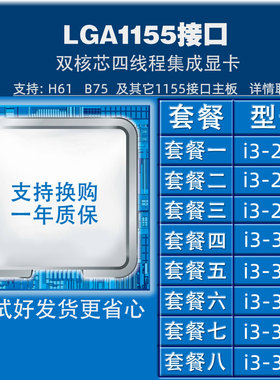 英特尔i3-2100 2120 2130 i3-3210 3220 3225 3240 3245台式机CPU