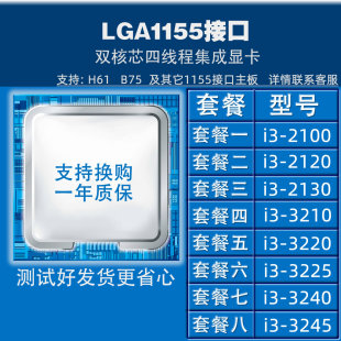 3220 机CPU 2120 3245台式 3240 3225 3210 2130 2100 英特尔i3