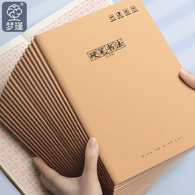 硬笔书法专用纸米字格练字本小学