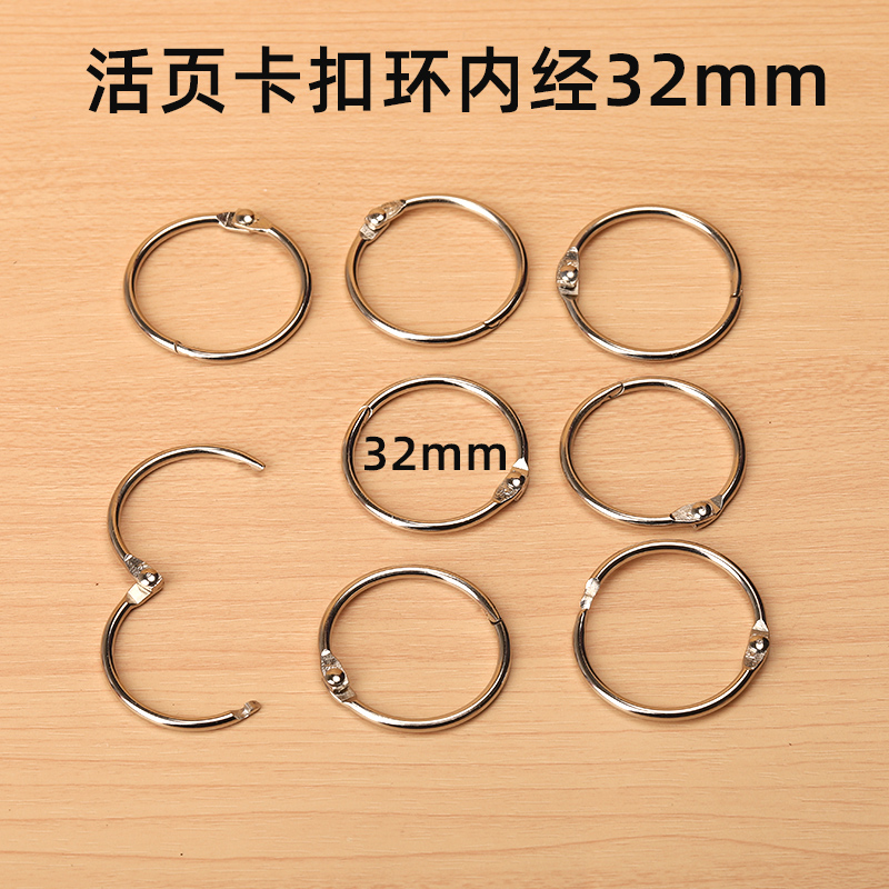 活页圈铁环扣装订圈卡圈线圈环铁圈书圈活页环卡片字卡32mm内径环扣圈圆形金属文件扣环圈开口活页纸夹环本