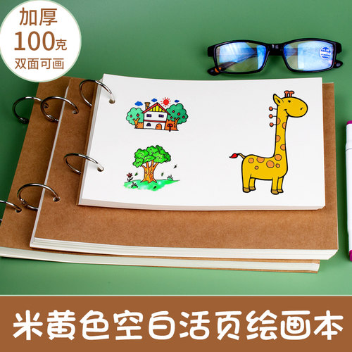 A4活页绘画本米黄色涂鸦本