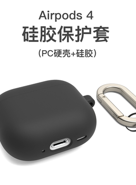 Damon Light适用于AirPods 4代保护套苹果蓝牙耳机壳套PC硬壳加硅胶简约时尚挂钩套