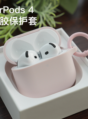 damon light适用于airPods4保护壳苹果蓝牙耳机连体保护套防尘塞精准孔位简约挂钩款