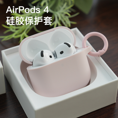 damon light适用于airPods4保护壳苹果蓝牙耳机连体保护套防尘塞精准孔位简约挂钩款