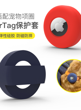 AirTag硅胶保护套适用宠物项圈小巧简约防摔防丢圆形贴合